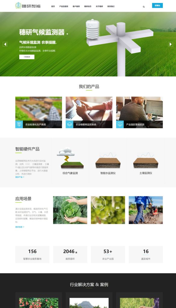 广州穗研智能官网设计图